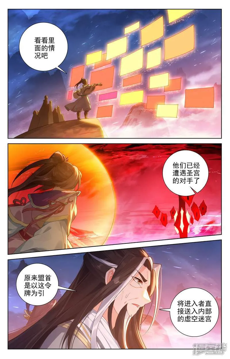 元尊动漫全集在线观看樱花动漫漫画,第623话下 森罗血池1图