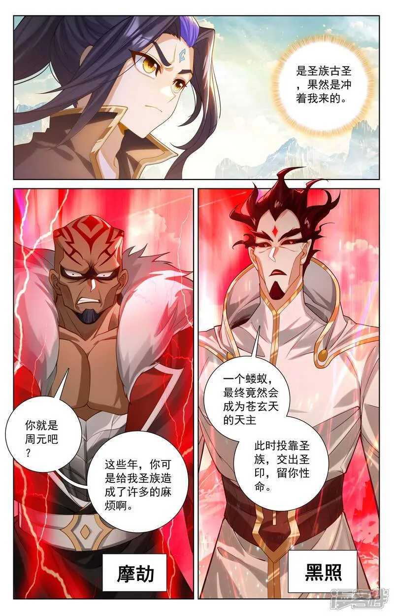 元尊漫画免费观看全集漫画,第630话下 八圣御敌1图