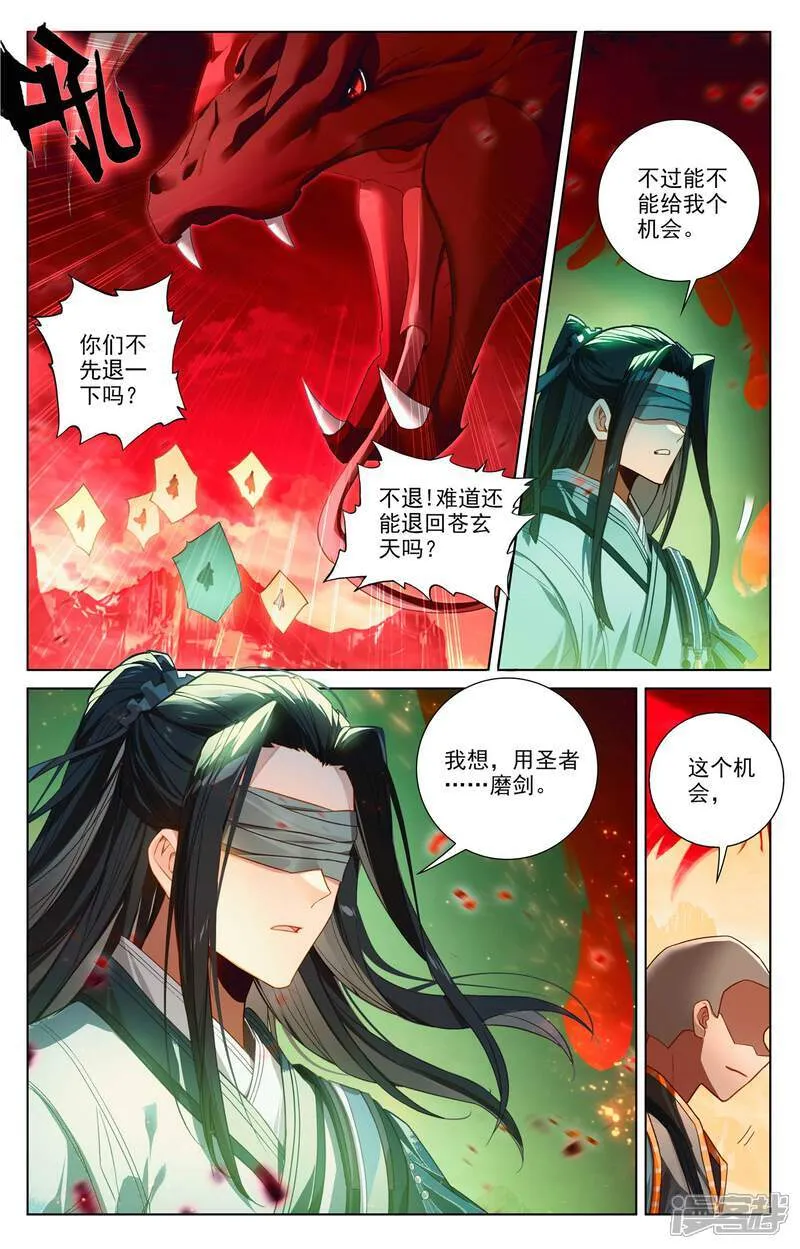 元尊漫画,第640话上 你图个啥2图