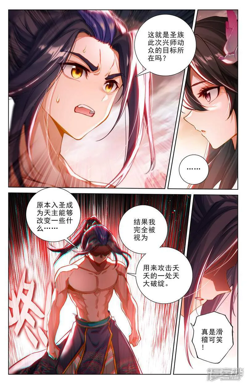 元尊第二季动漫免费观看全集完整版高清漫画,第634话上 我要造圣1图