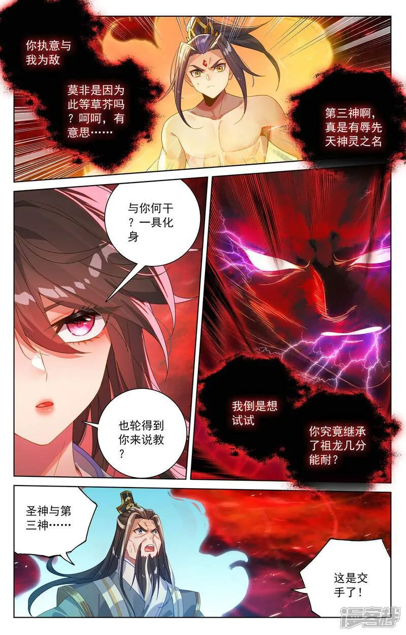 元尊小说免费阅读全文漫画,第633话上 二神初见1图