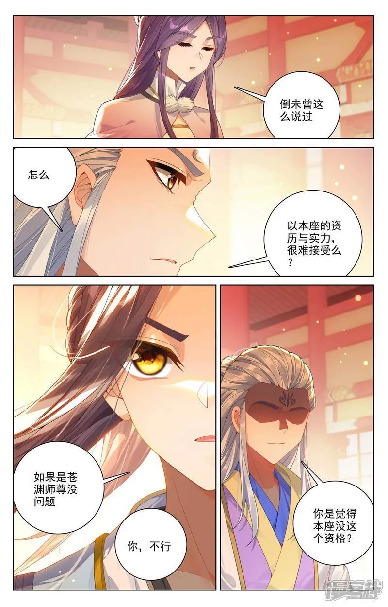 元尊武瑶的结局漫画,第638话上 苍玄备战1图