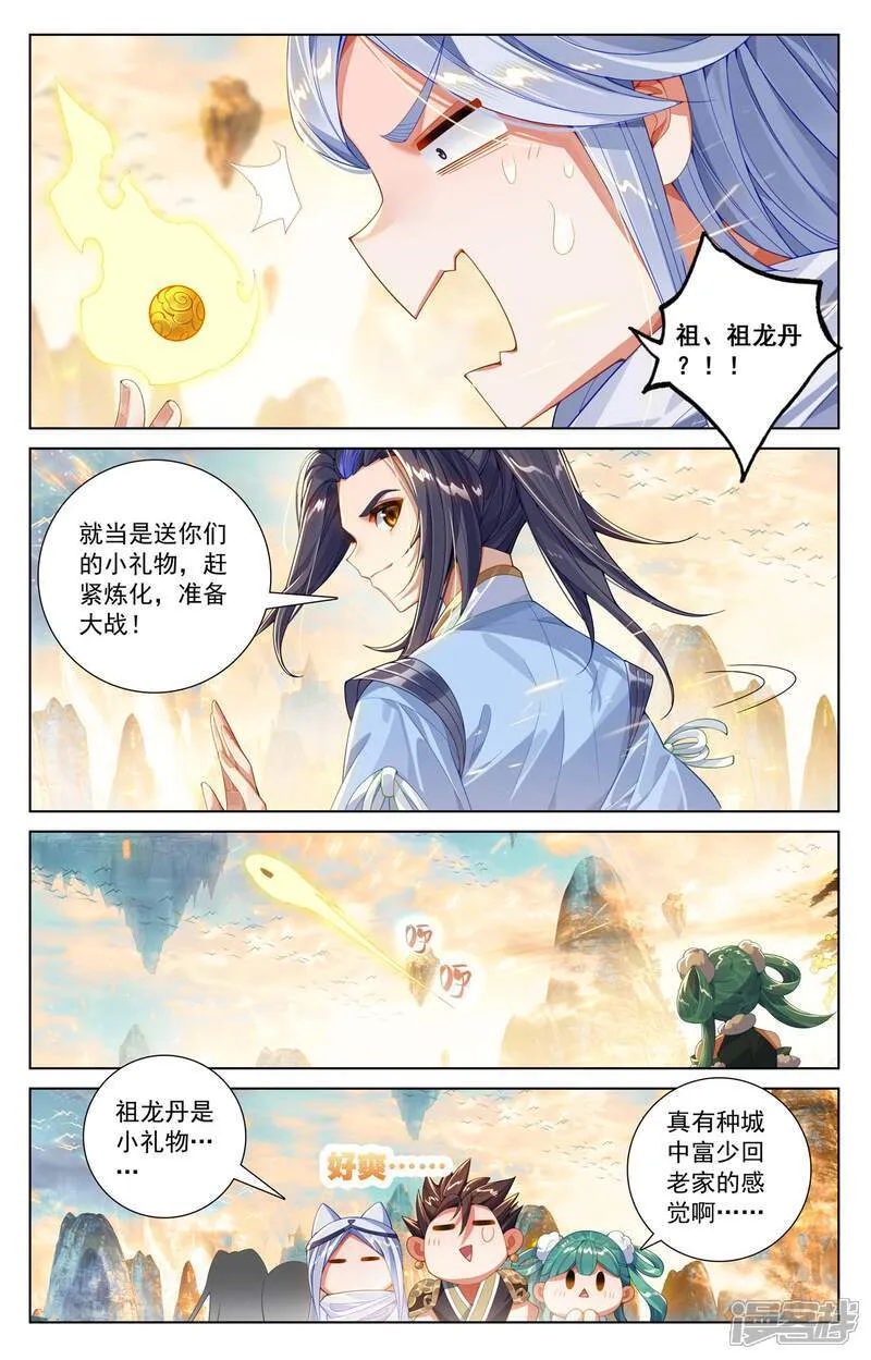 元尊漫画免费阅读下拉式漫画,第621话上 震慑四宗1图