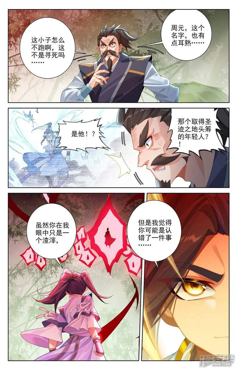 元尊天蚕土豆漫画,第617话上 大周守城1图