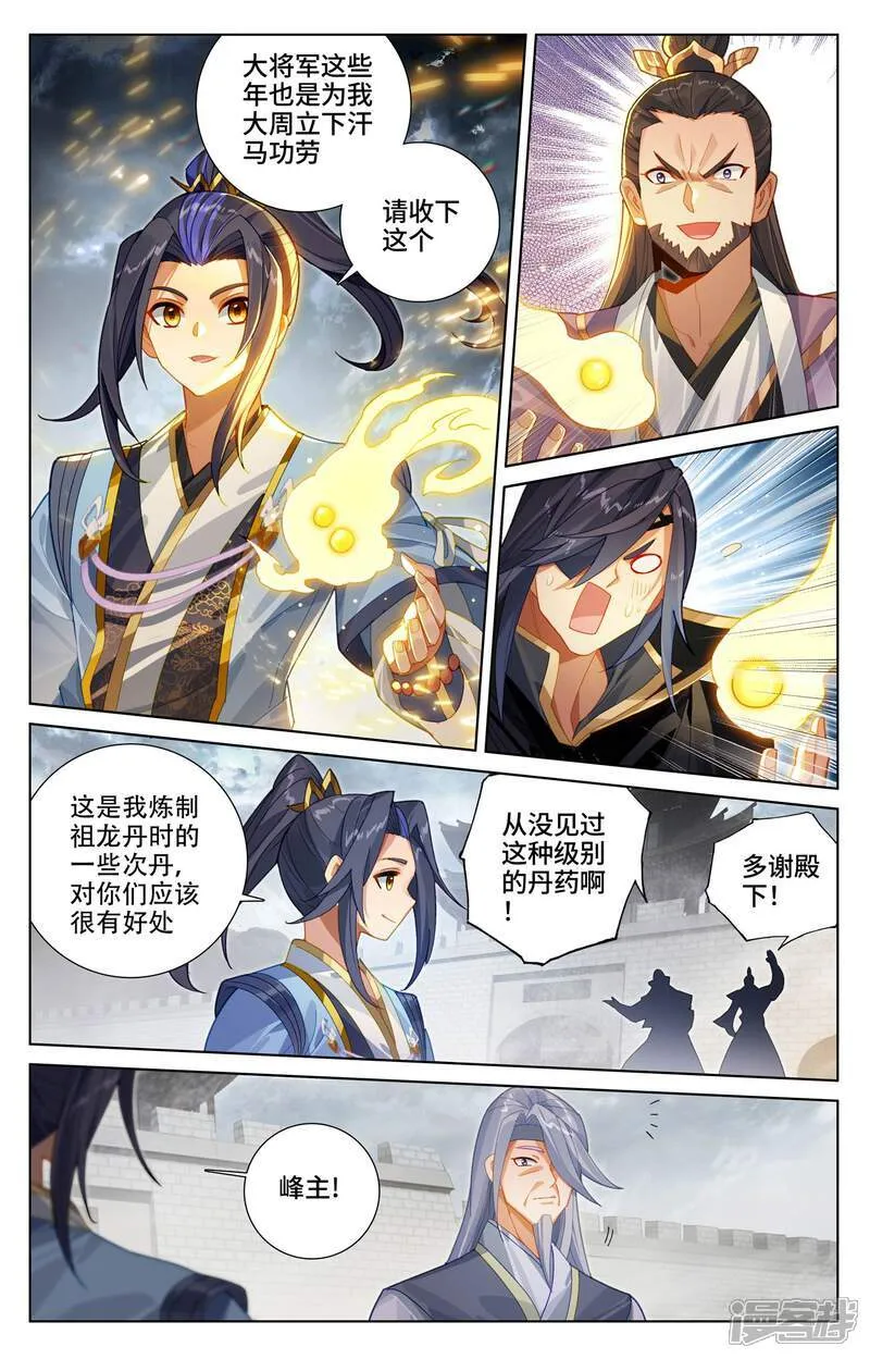 元尊动漫免费观看全集完整版在线观看漫画,第619话上 圣元亲至2图