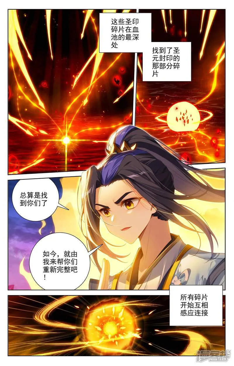 元尊漫画免费观看全集完整版漫画,第627话上 圣印再显2图