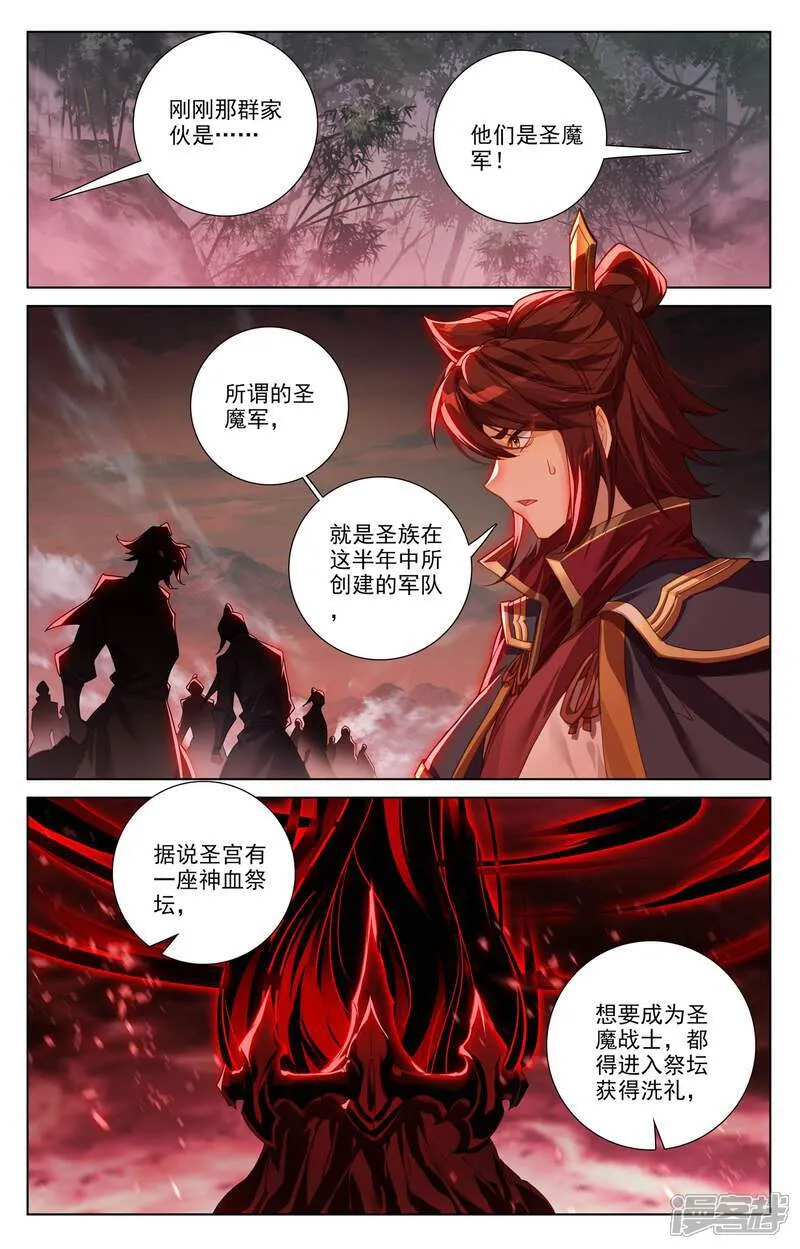 元尊漫画,第617话下 大周守城2图