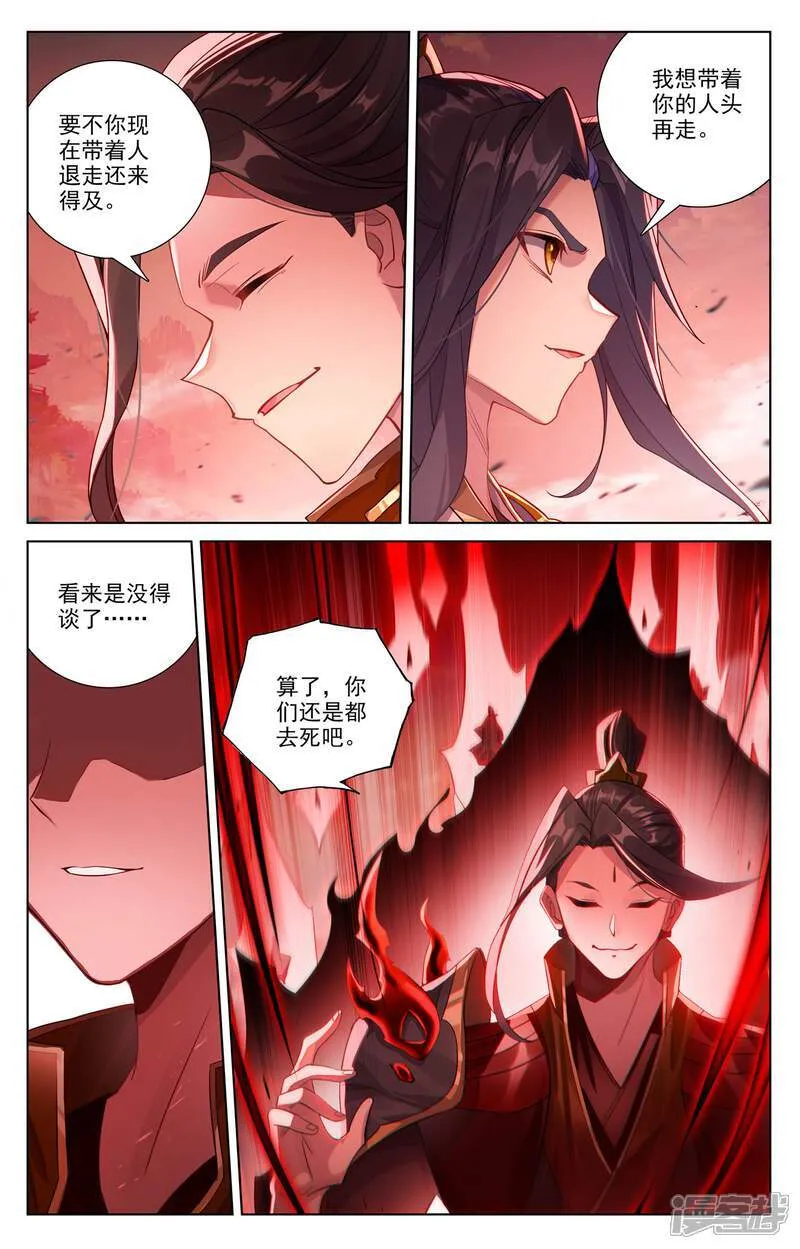 元尊周元的老婆都有谁漫画,第639话上 天罗棋盘1图