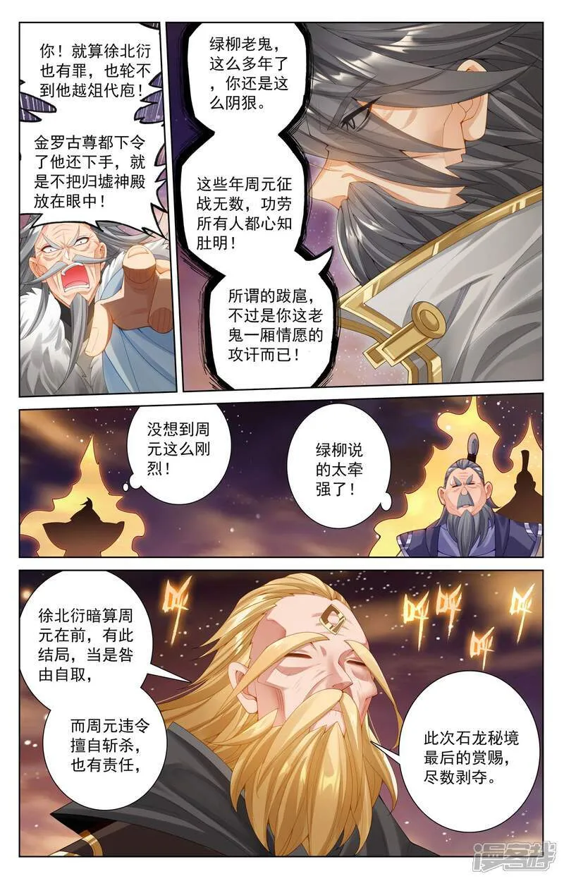 元尊第二季动漫免费观看全集完整版高清漫画,第613话上 两样惩处2图