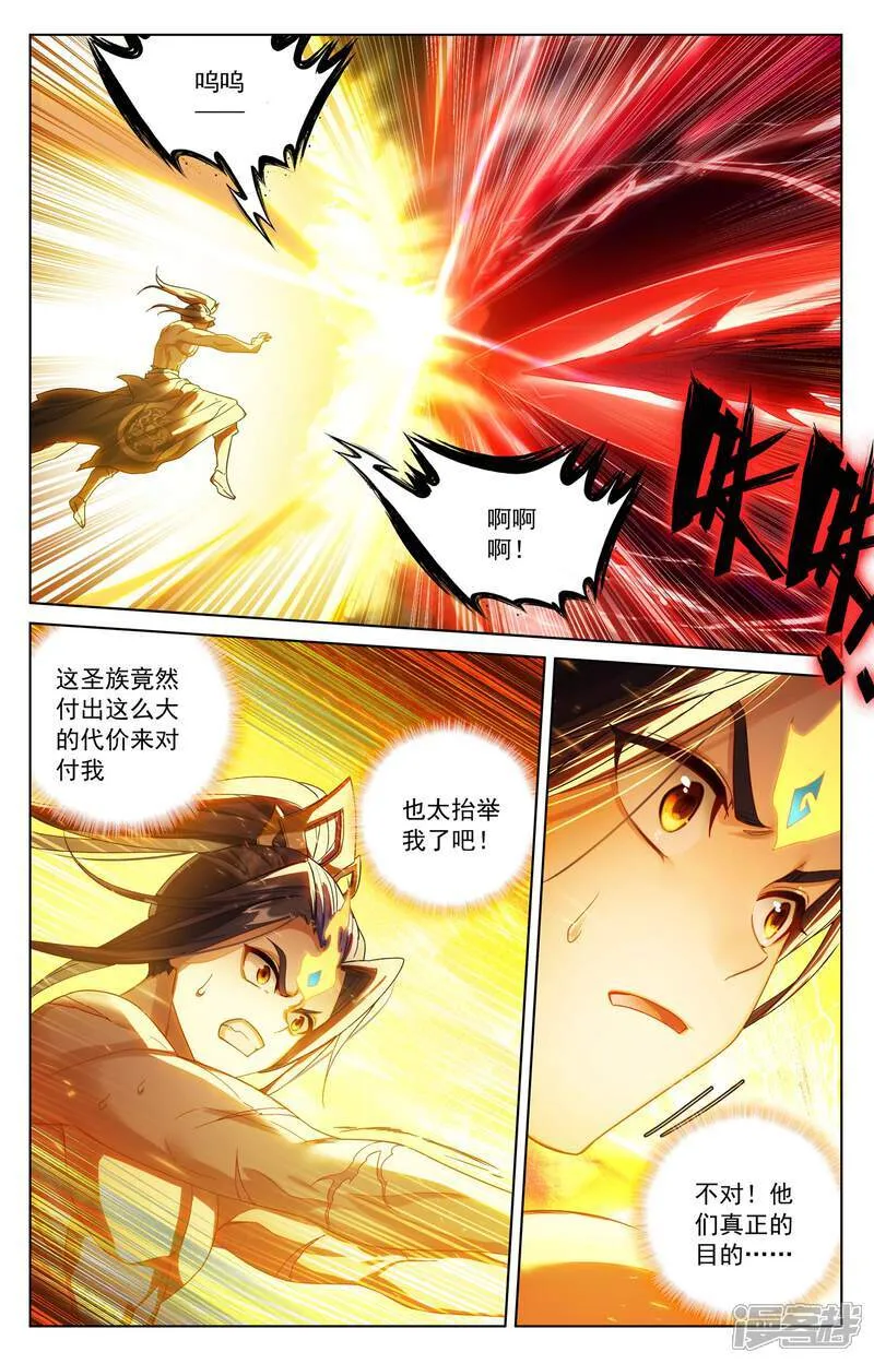 元尊女主是谁漫画,第632话下 圣族目的2图