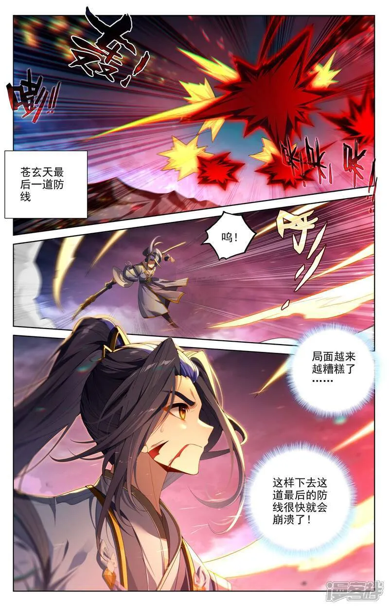 元尊境界划分漫画,第643话上 宛如陌路2图