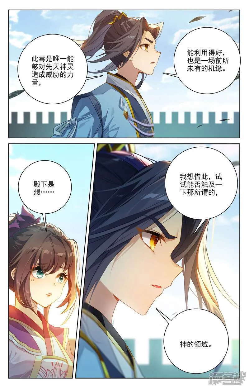 元尊听书漫画,第644话上 反攻圣族2图