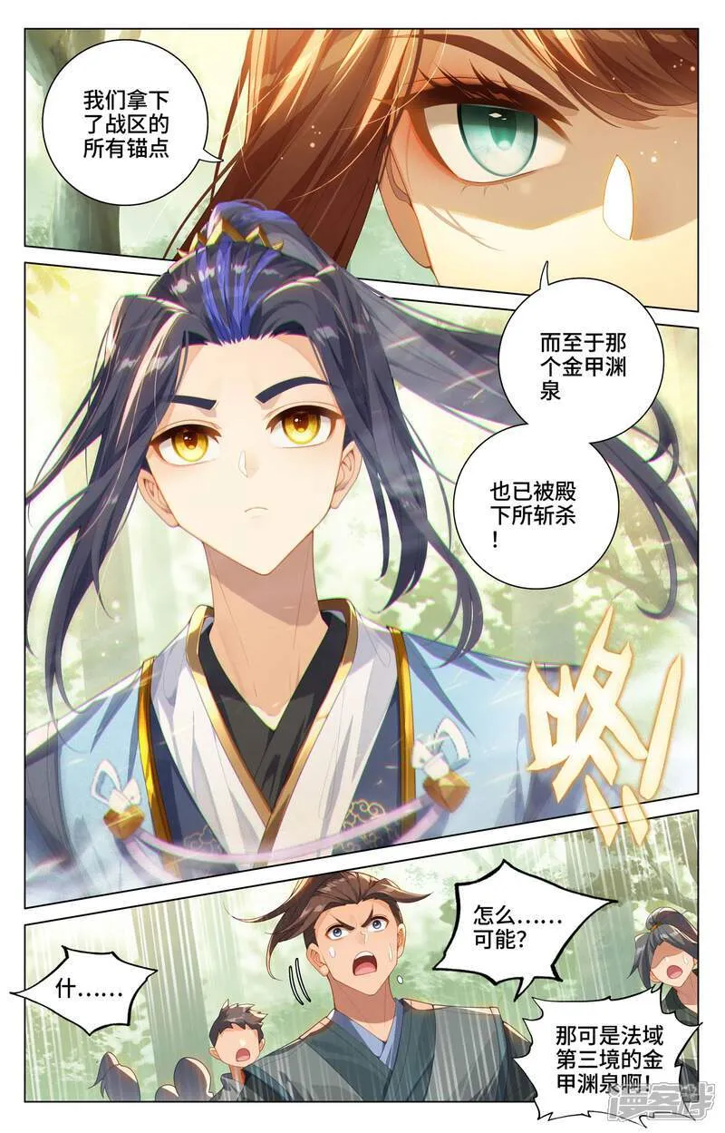 元尊动漫免费观看全集完整版在线观看漫画,第605话下 龙首汇聚1图