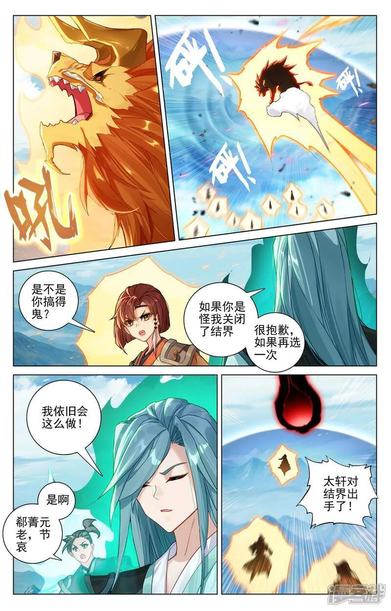 元尊小说全文免费阅读漫画,第608话上 三分归元2图