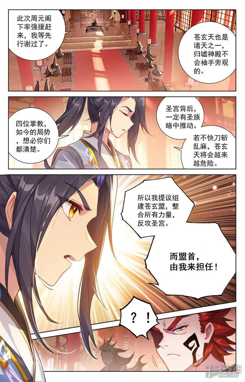 元尊漫画免费阅读下拉式漫画,第621话上 震慑四宗1图