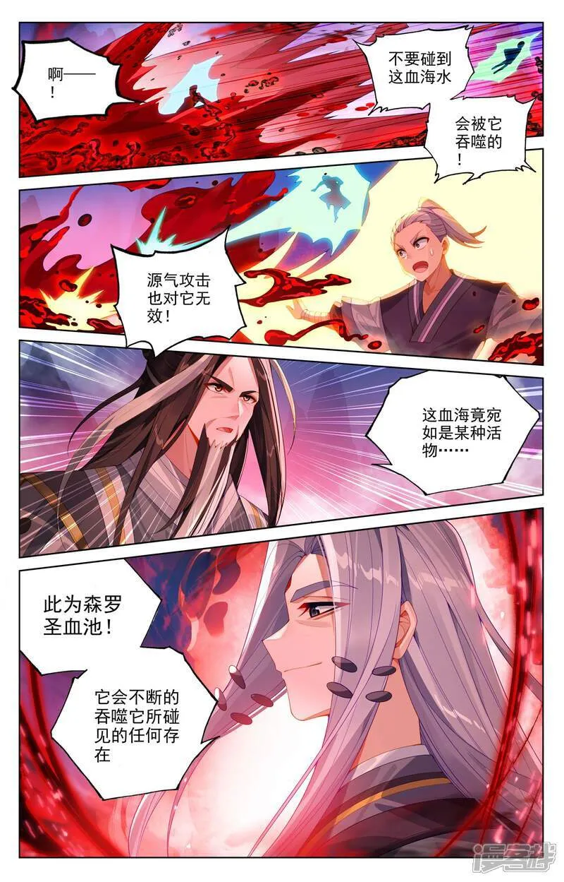 元尊小说免费阅读无弹窗笔趣阁漫画,第623话上 森罗血池2图