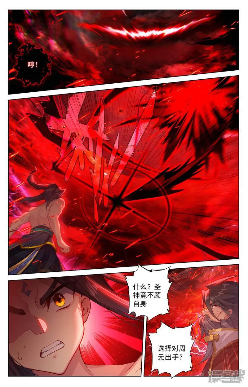 元尊笔趣阁无弹窗漫画,第633话下 二神初见1图