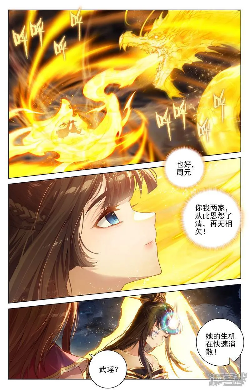 元尊有声书漫画,第608话下 三分归元2图