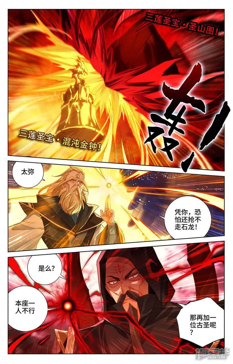 元尊动漫免费观看全集完整版在线观看漫画,第614话上 神女退敌2图