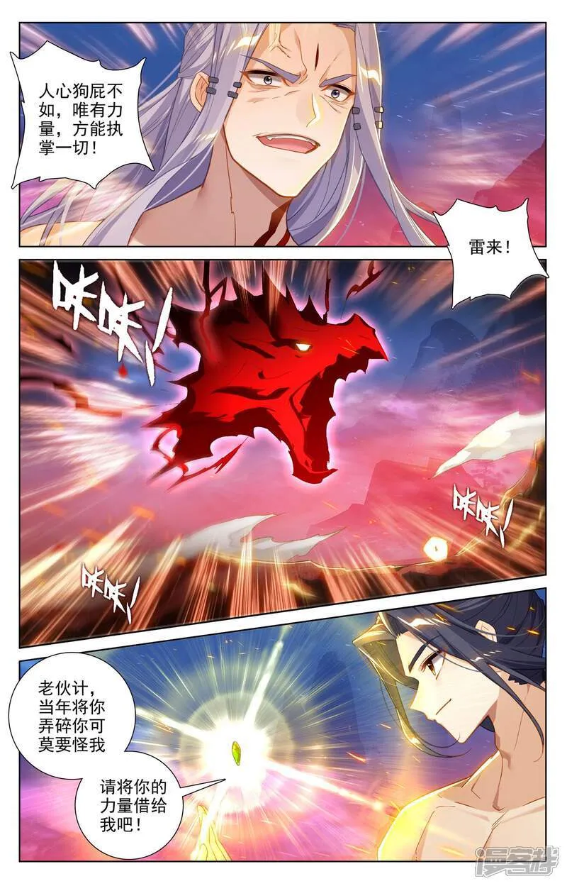 元尊周元有几位妻子漫画,第627话下 圣印再显2图