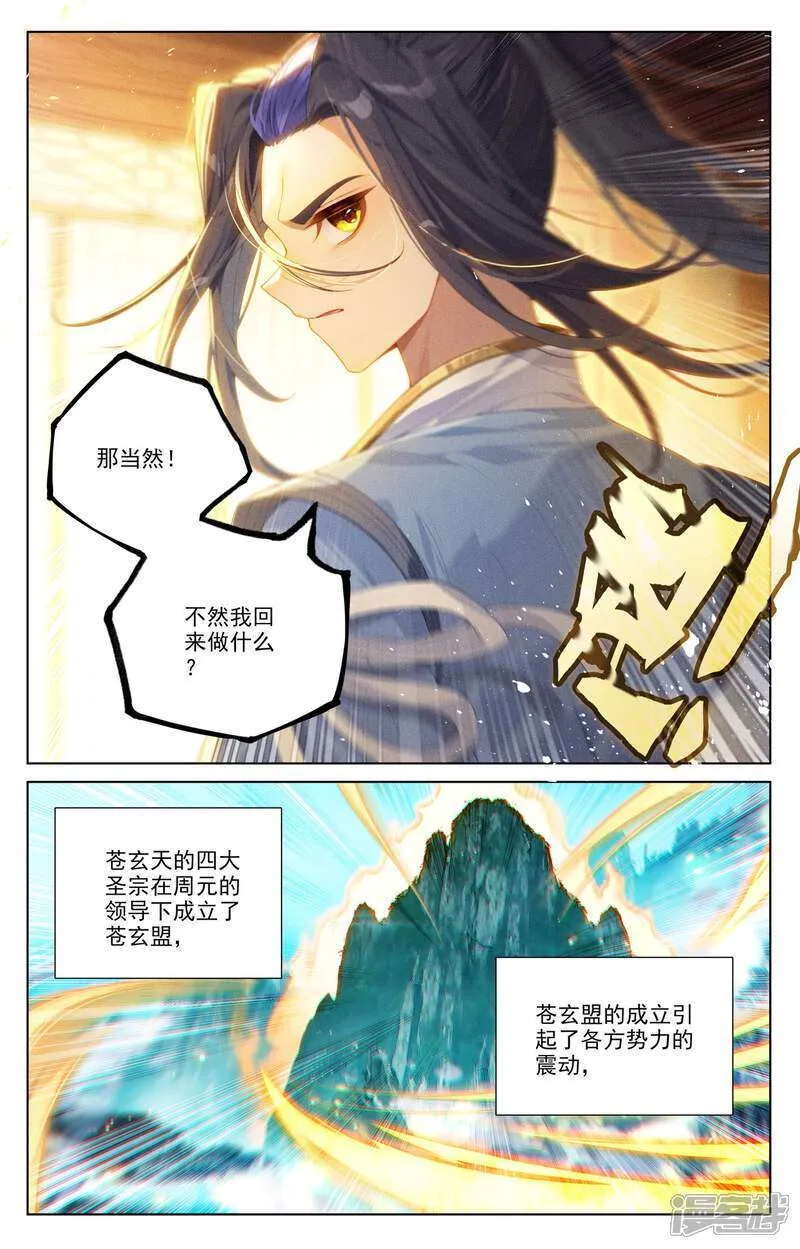 元尊漫画阅读免费下拉式漫画,第622话下 进攻开始1图