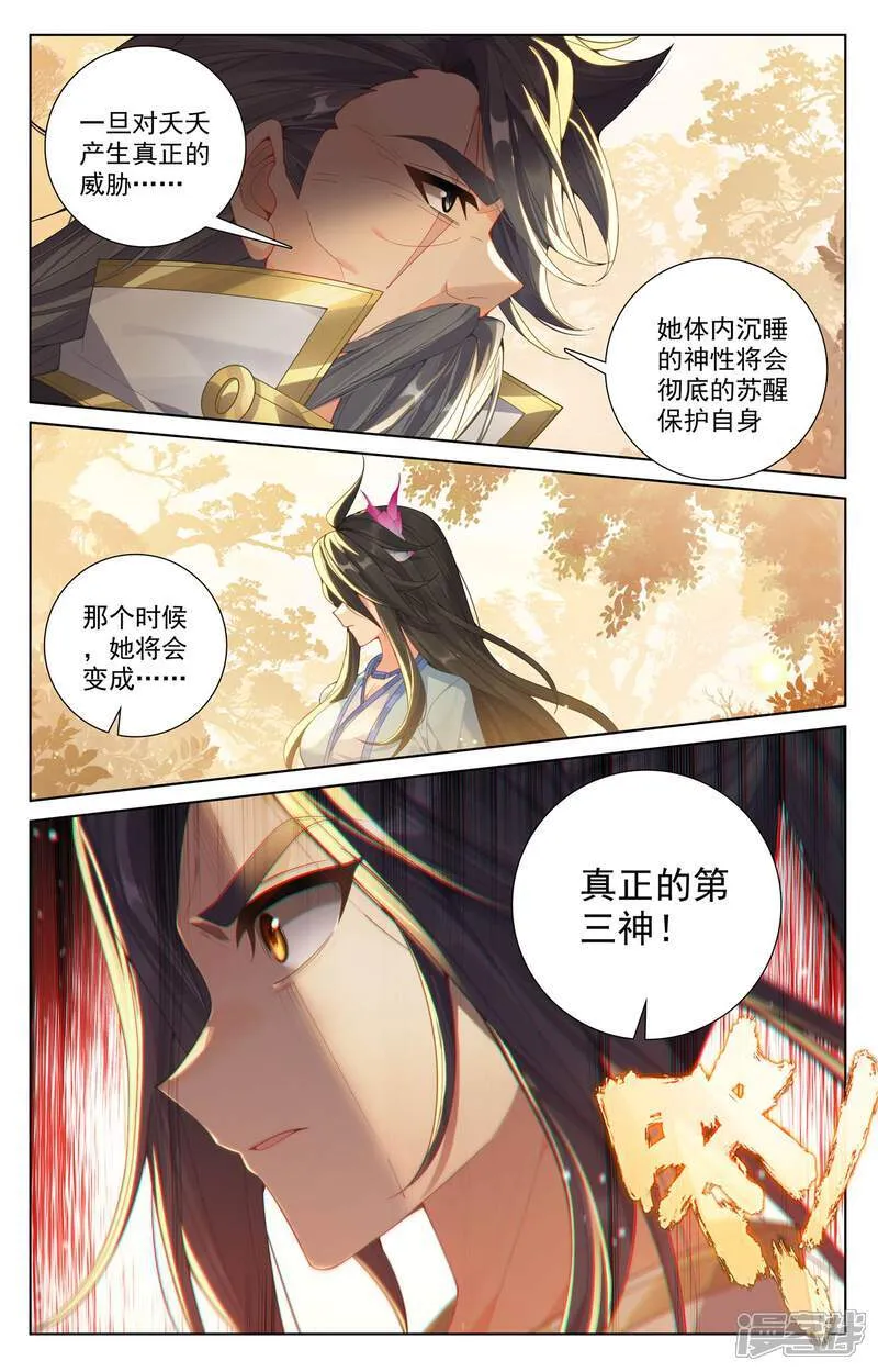 元尊小说免费阅读无弹窗笔趣阁漫画,第636话上 周元大婚1图