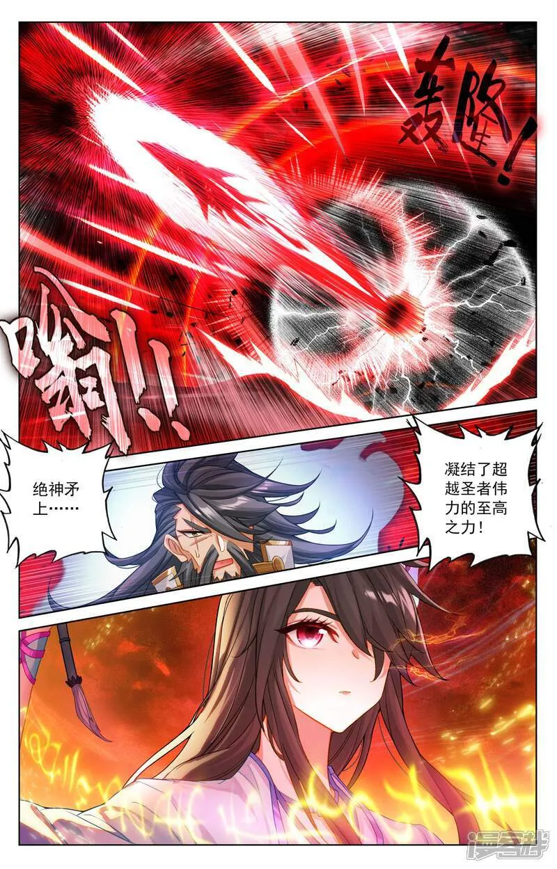 元尊漫画,第633话下 二神初见2图