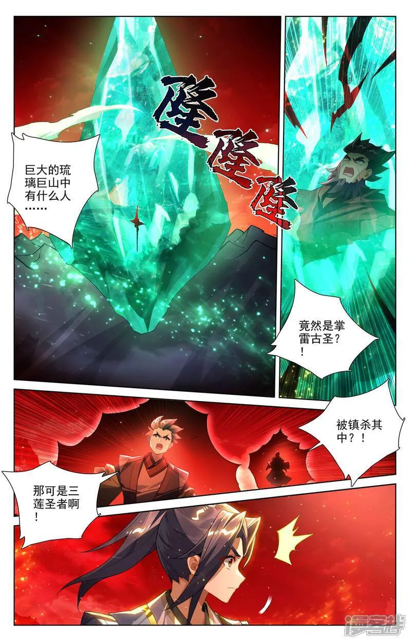 元尊漫画免费观看全集完整版漫画,第643话上 宛如陌路2图