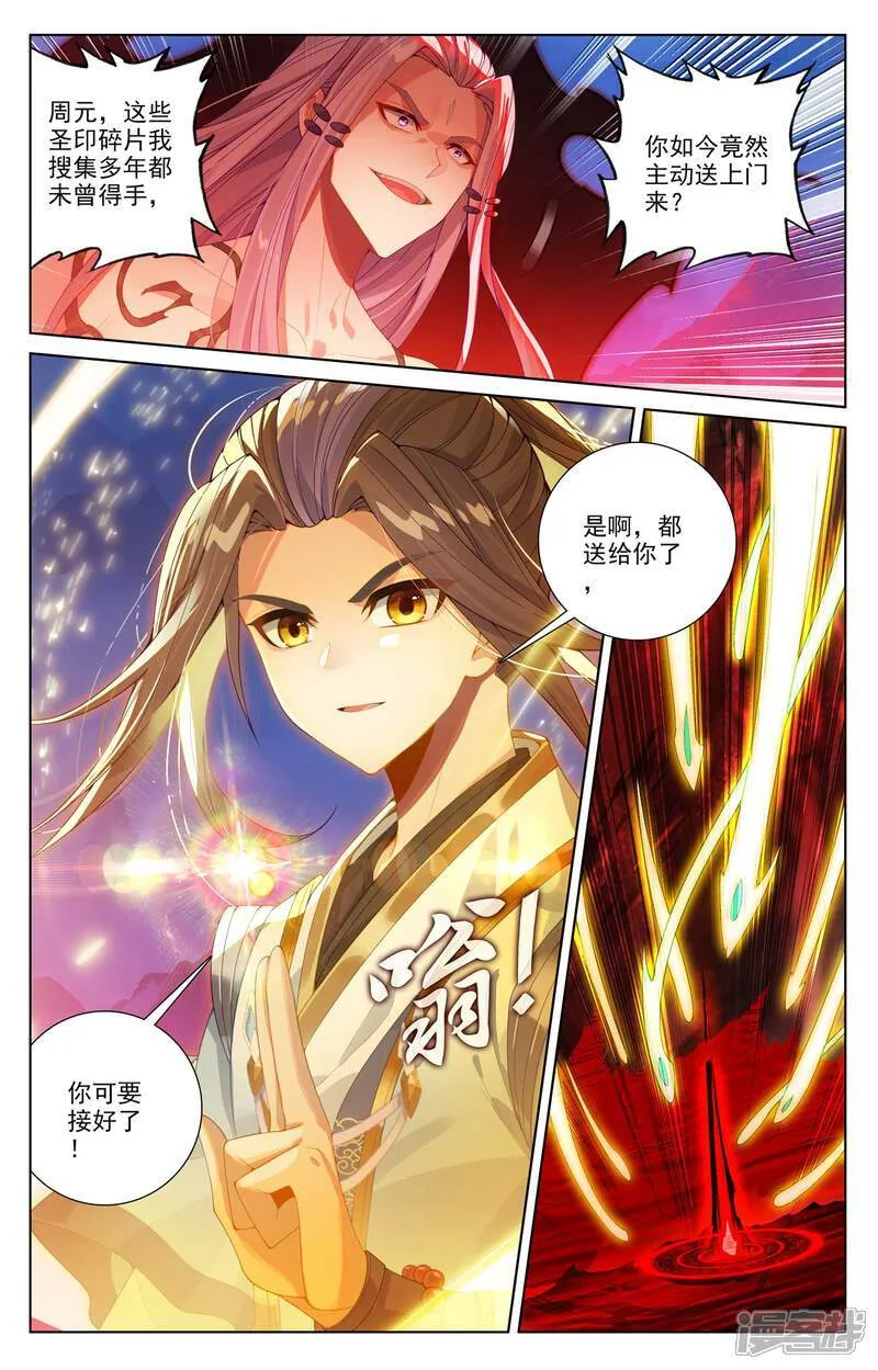 元尊小说百度百科漫画,第626话下 圣元入圣1图