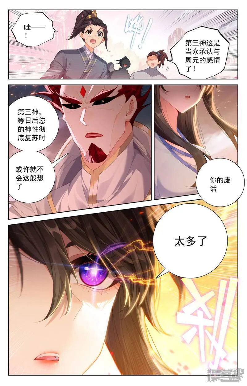 元尊小说免费阅读无弹窗笔趣阁漫画,第633话上 二神初见1图