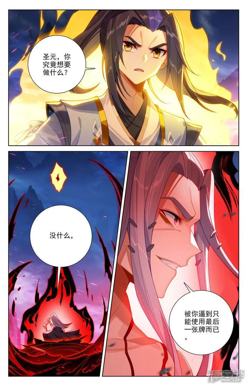 元尊女主是谁漫画,第626话上 圣元入圣1图