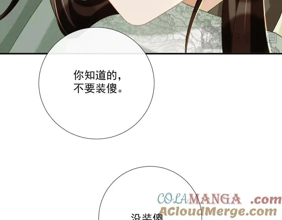 病态诱捕大结局是什么漫画,第98话 哄他1图