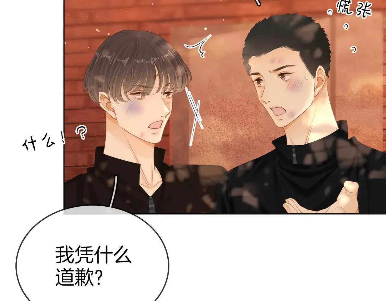 尤物是什么意思漫画,第六十七话 迎迎，看着我1图