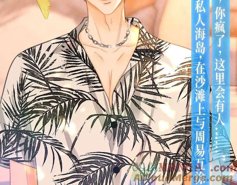 尤物是什么意思漫画,特典预热：7月31日 尤物·夏日海岛热恋季 敬请期待！1图