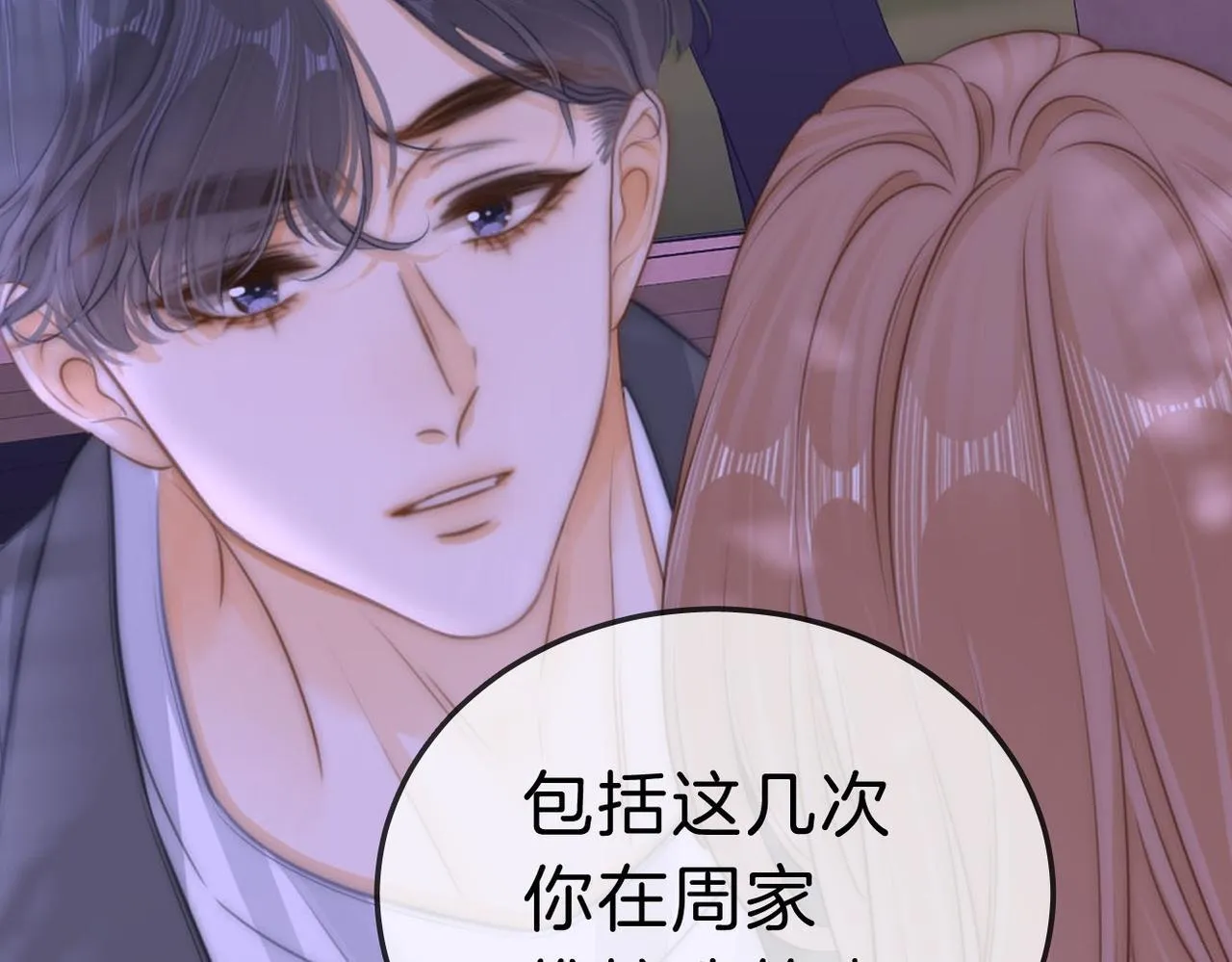 尤物是什么意思漫画,第七十六话 你是不是喜欢我1图