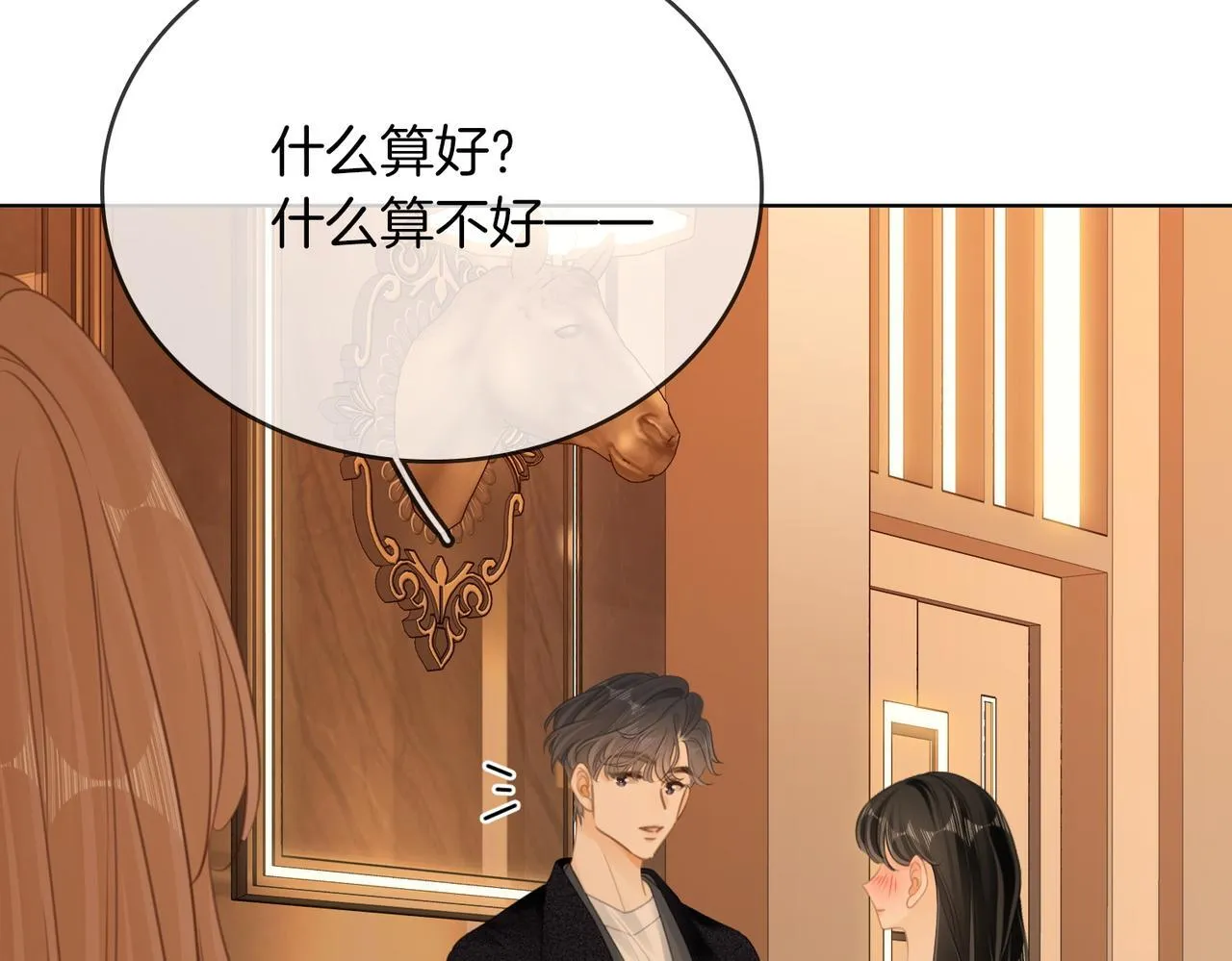 尤物是什么意思漫画,第六十五话假的假的逢场作戏1图