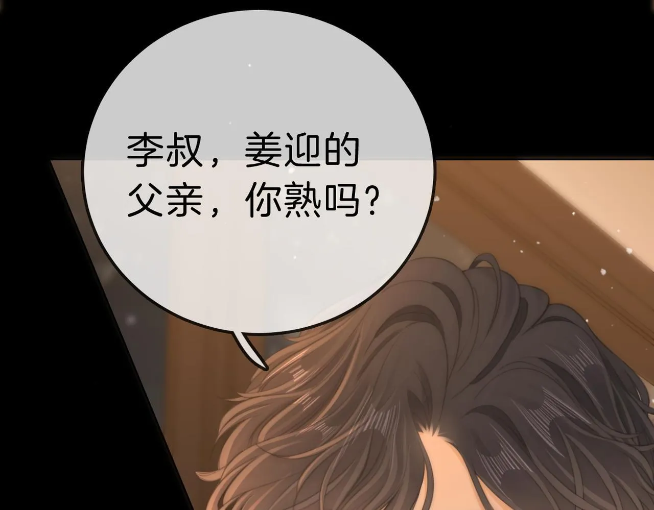 尤物是什么意思漫画,第八十二话 真相2图