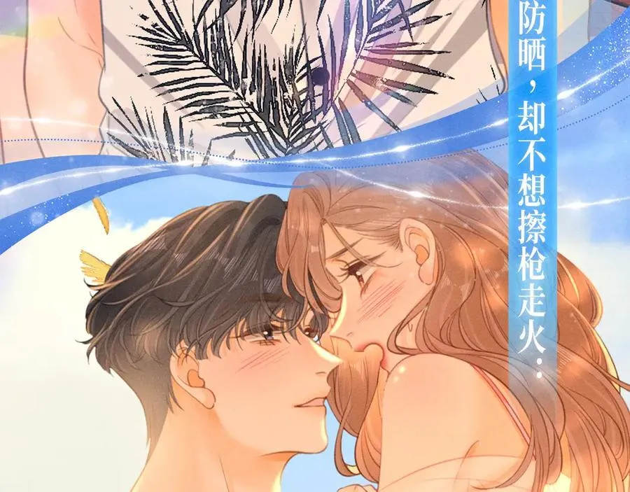 尤物是什么意思漫画,特典公开：7月31日 尤物·夏日海岛热恋季2图