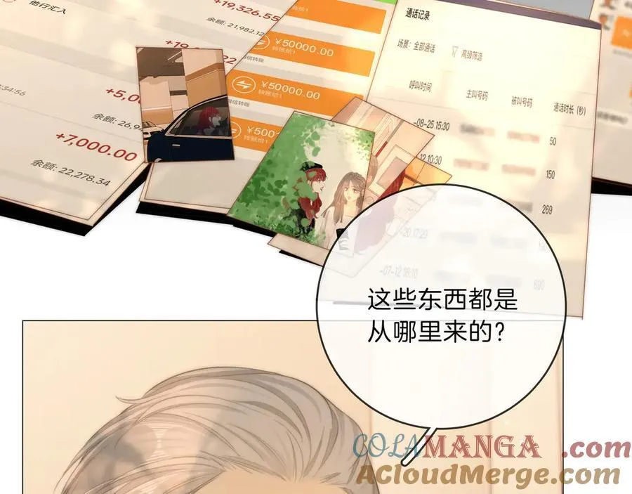 尤物漫画,第八十六话 树欲静而风不止1图