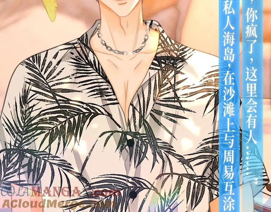 尤物是什么意思漫画,特典公开：7月31日 尤物·夏日海岛热恋季1图