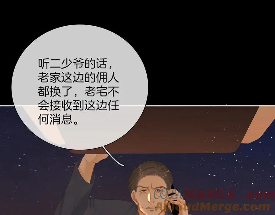 尤物是什么意思漫画,第八十八话 你偷偷喜欢了我十年？2图