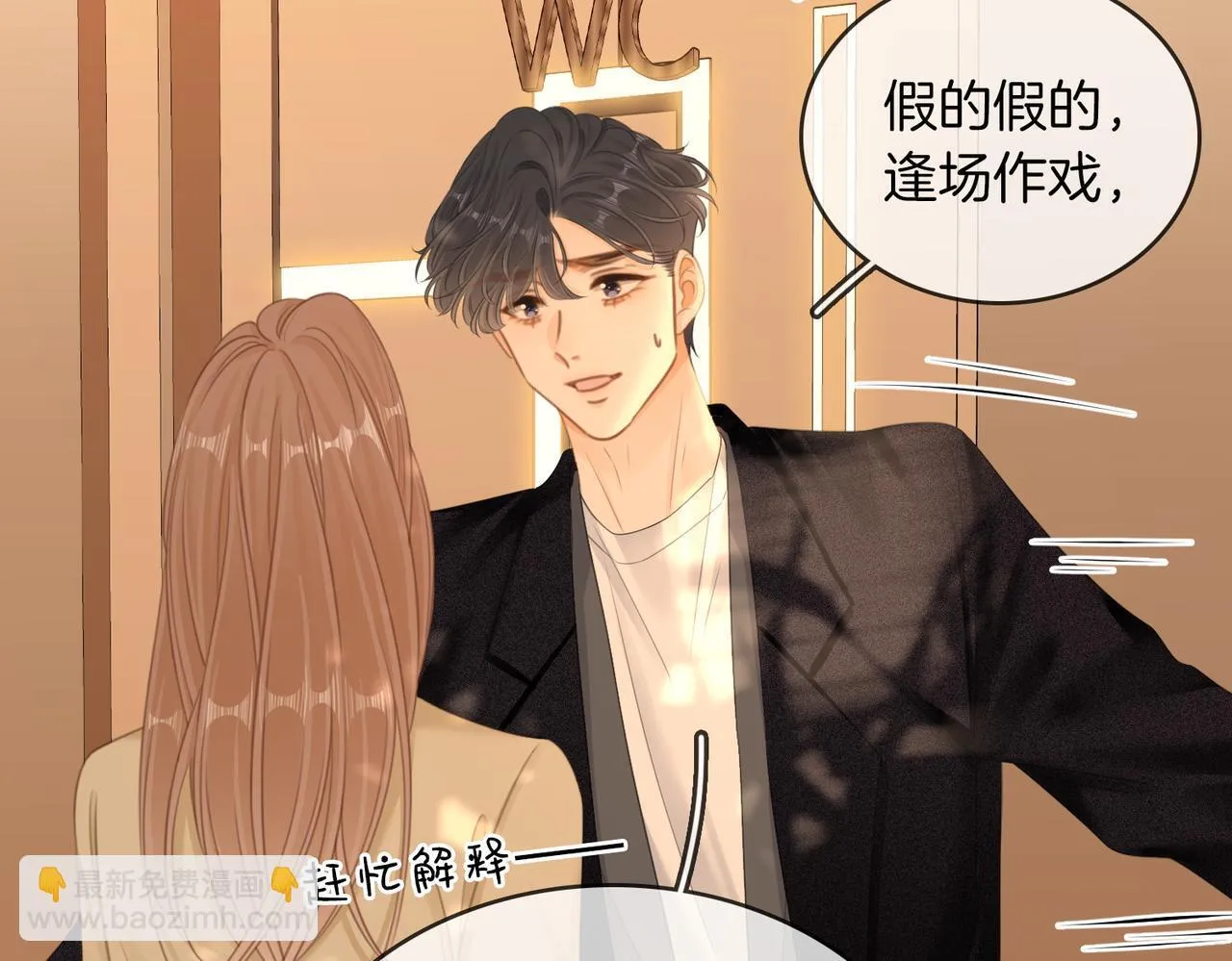 尤物是什么意思漫画,第六十五话假的假的逢场作戏1图