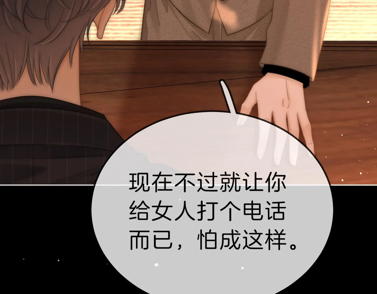 尤物是什么意思漫画,第七十八话 勾引1图