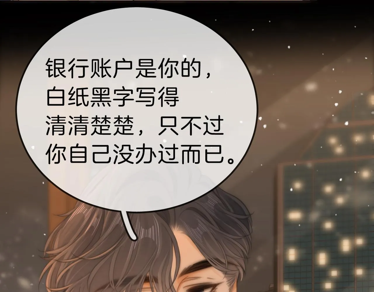 尤物是什么意思漫画,第八十二话 真相1图