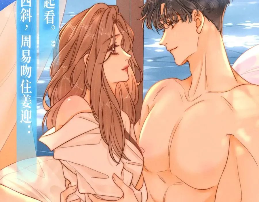 尤物是什么意思漫画,特典公开：7月31日 尤物·夏日海岛热恋季2图