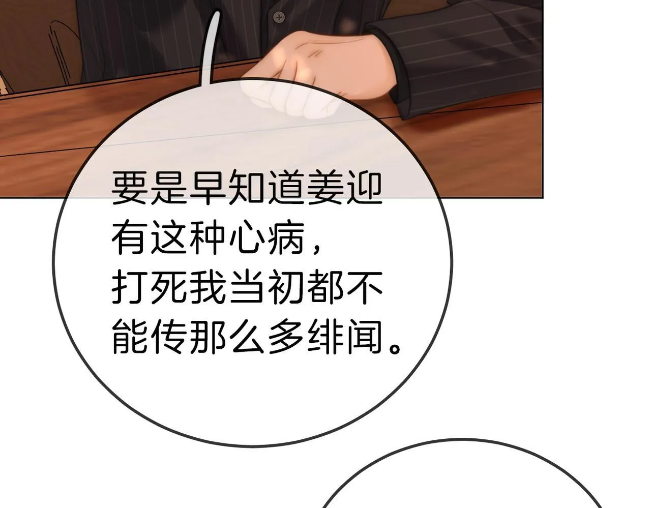 尤物漫画,第七十八话 勾引2图