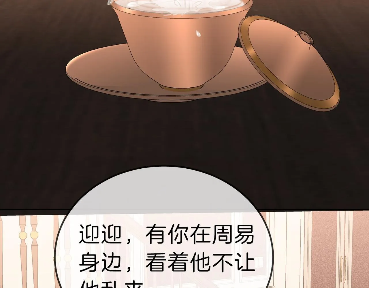 尤物是什么意思漫画,第七十五话 伤疤2图