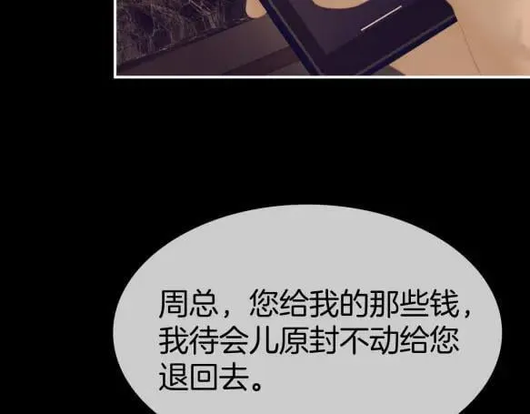 尤物是什么意思漫画,第八十三话 从长计议1图