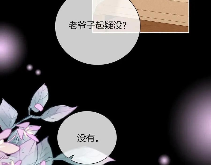 尤物是什么意思漫画,第八十八话 你偷偷喜欢了我十年？2图