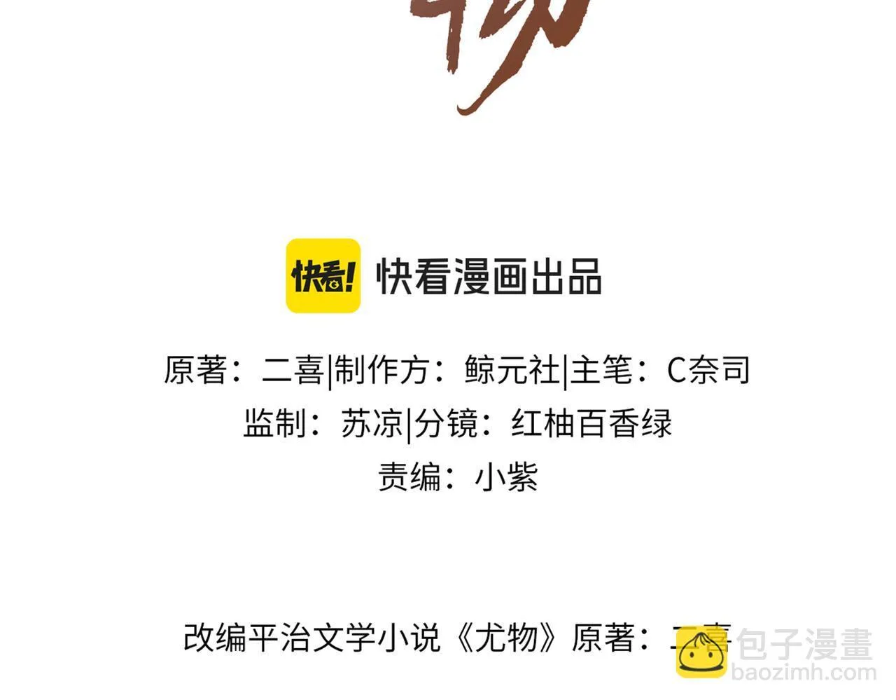 尤物是什么意思漫画,第八十一话 计划进行中1图
